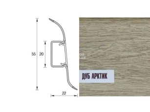 Плинтус Ideal Comfort 55mm Дуб Арктик 202 фото 1 | FLOORDEALER